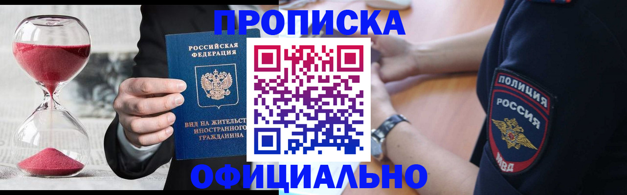 временная регистрация надежно в Владивостоке