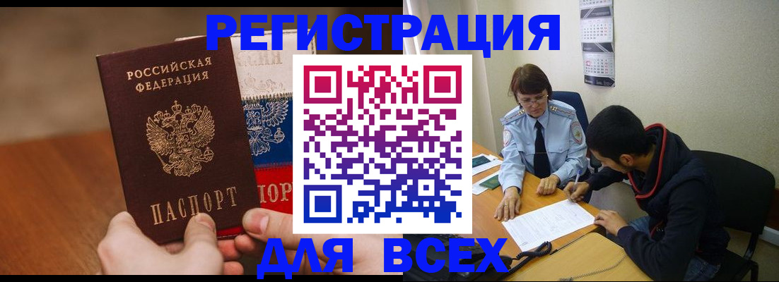 прописка для кредита в Владивостоке