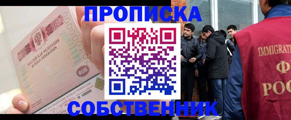 купить прописку в Владивостоке