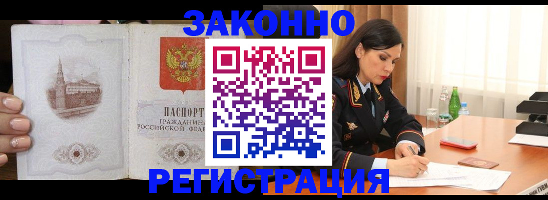 прописка от собственника в Владивостоке