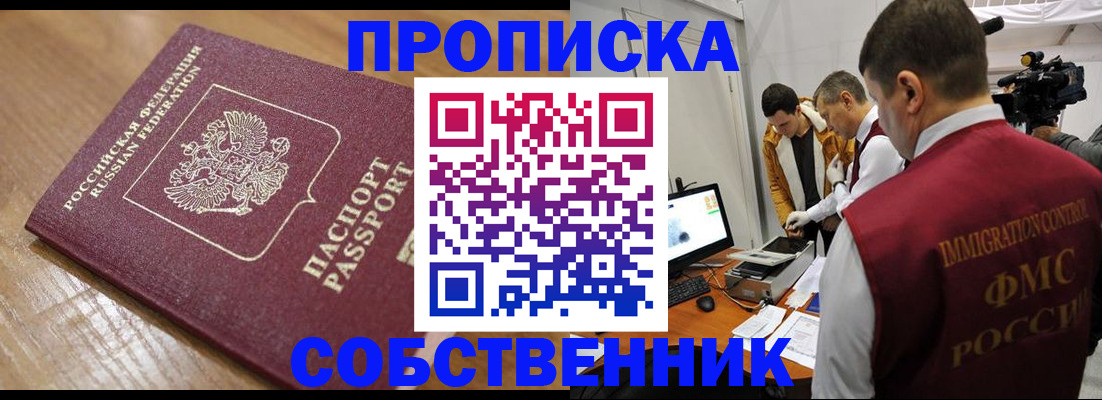 прописка для школы в Владивостоке